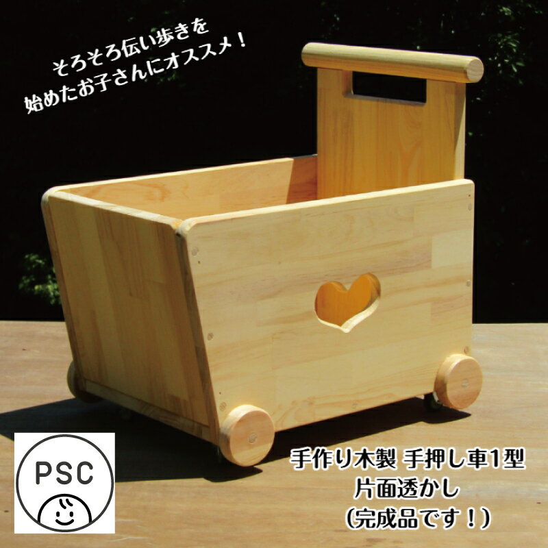 手作り木製 手押し車 片面透かし1型
