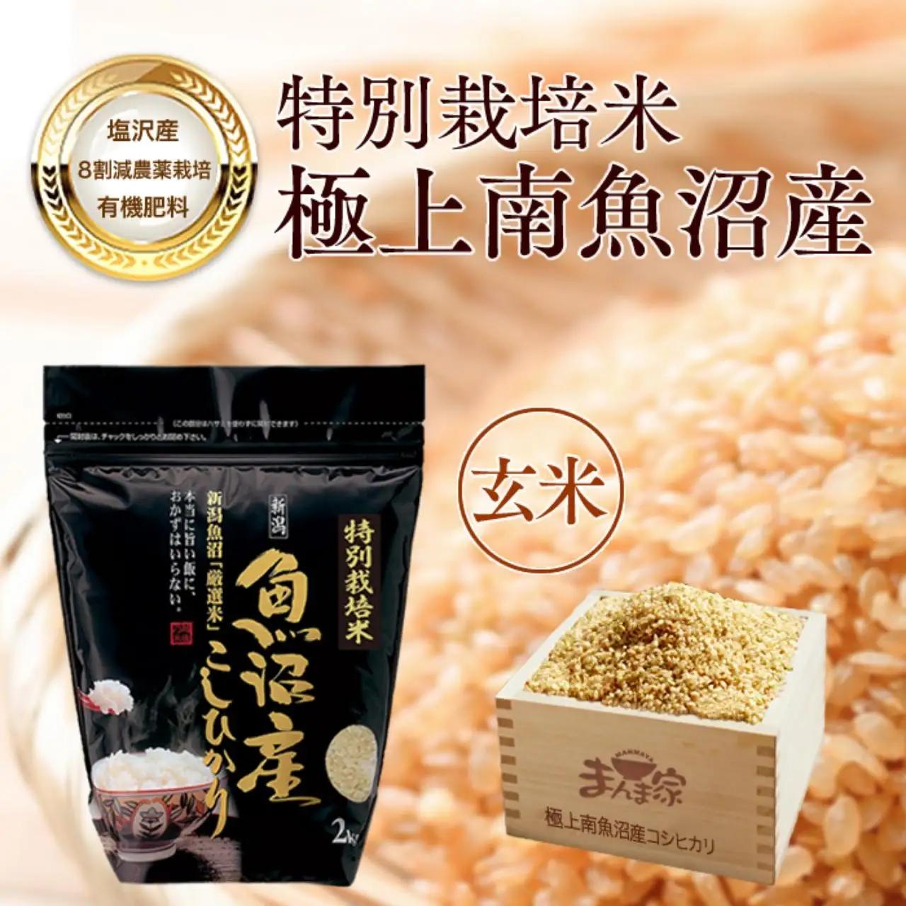 【令和7年】特別栽培米「極上南魚沼産コシヒカリ」（有機肥料、8割減農薬栽培）玄米8ｋｇ | コシヒカリ