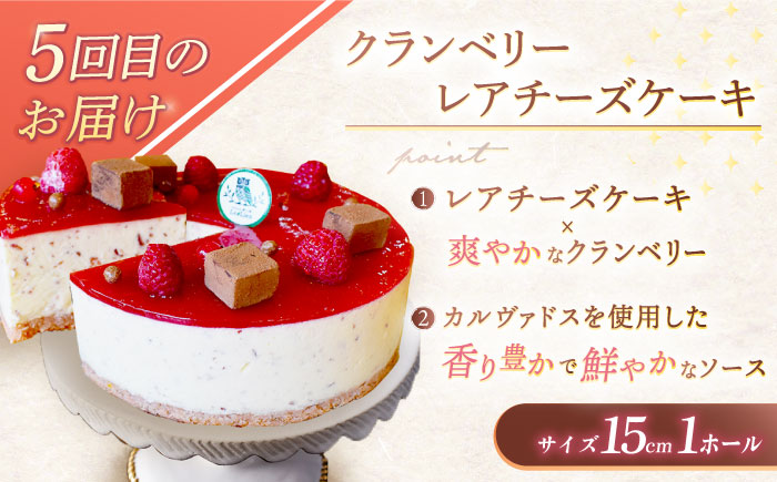 【5回定期便】焼き菓子・スイーツ贅沢5種定期便（ババロアケーキ・ロールケーキ2種・レモンケーキ・リアンハート・クランベリーレアチーズケーキ） [OAD025]