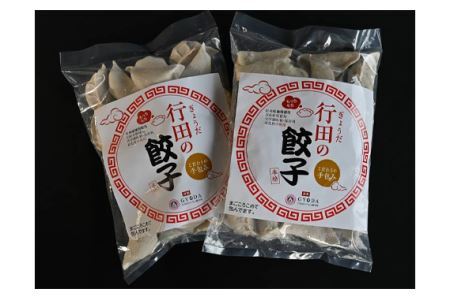 No.274 行田の餃子2袋セット　1500g