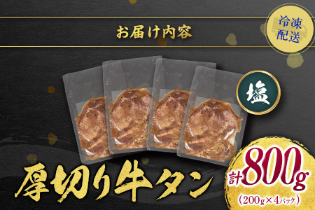 【訳あり】 牛タン 厚切り 塩 800g 不揃い C460