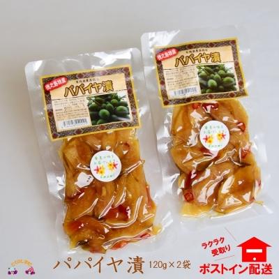 ふるさと納税 徳之島町 島のソウルフード!徳之島パパイヤ漬(2袋)【ポストイン配送】 |  | 02