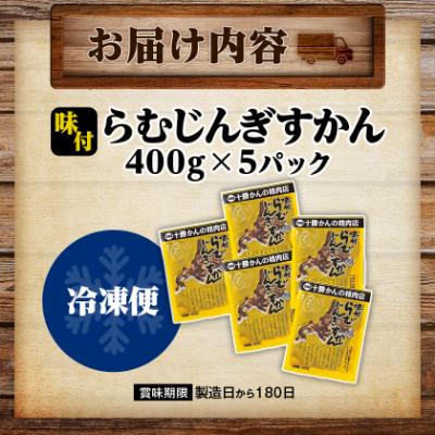 ふるさと納税 帯広市 かんの精肉店のらむじんぎすかん 計2kg 希少部位 ラム ジンギスカン セット |  | 03