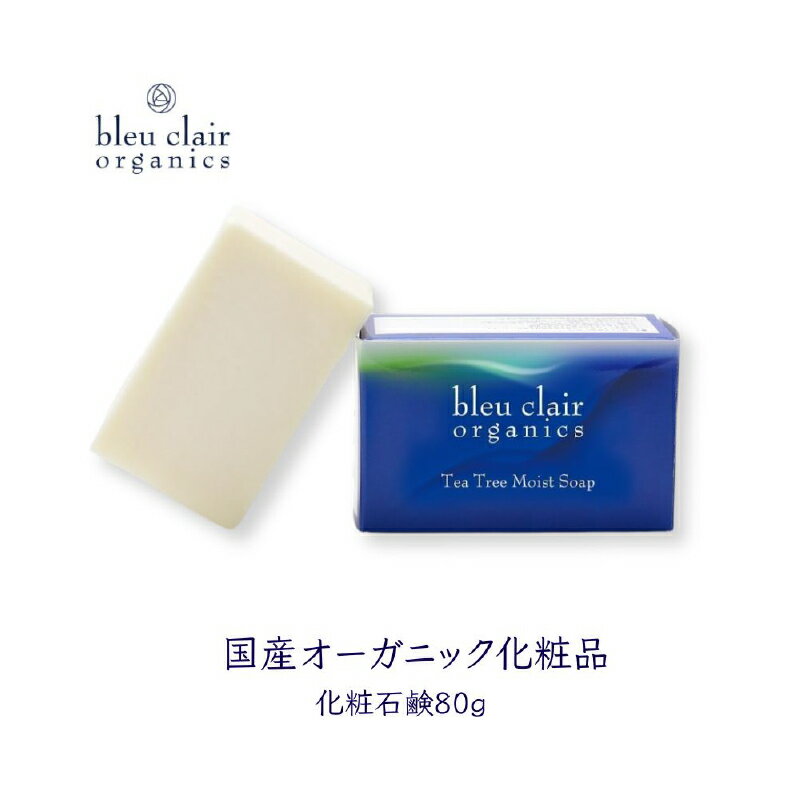 【ふるさと納税】 ティートリーモイストソープ 化粧石鹸 東京都 渋谷区 化粧品 ソープ 石鹸 釜炊き枠練り 製法 職人 オーガニック スキンケア 国産 エイジングケア 送料無料