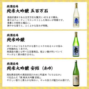 安田町一献の旅シリーズ 探求の一献 日本酒 高知県 安田町 YS-0002