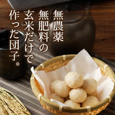 ふるさと納税 焼津市 栄養満点玄米だんご30年間無農薬・無肥料で米作りを続ける米職人のお米で作りました(a10-1147) |  | 01
