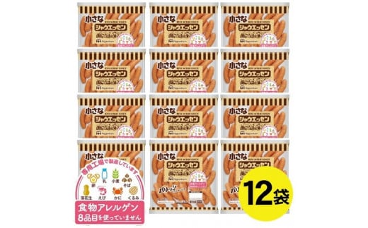 東北日本ハム 小さなシャウエッセンボリュームパック　405g×12袋 SE0300