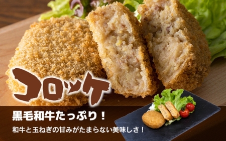 厳選素材使用黒毛和牛コロッケ＋厳選素材使用ハンバーグ　セット