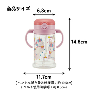 折りたたみストローマグ　ユニコーン