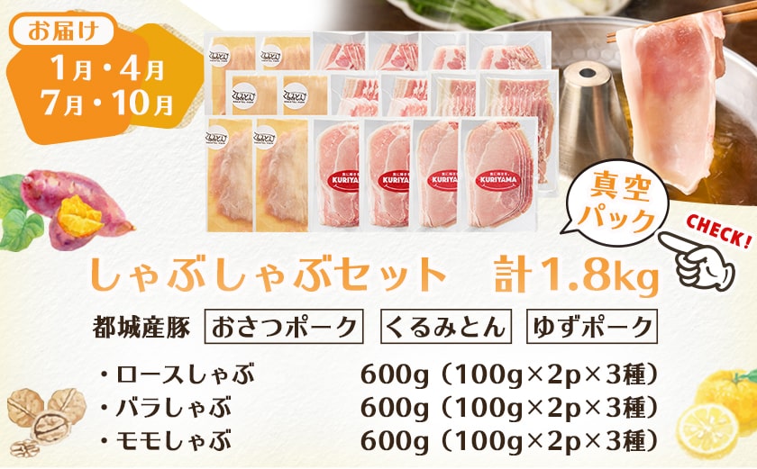 ≪隔月3回お届け≫都城産「おさつ・くるみ・ゆず」豚3種食べ比べ定期便_T45-3-1402