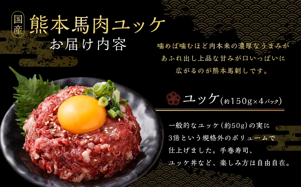 馬肉ユッケ 約600g