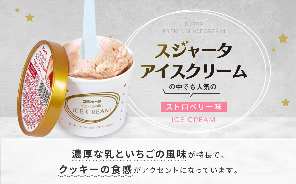 アイス ストロベリー クッキー入り 11個 シンカンセンスゴイカタイアイス