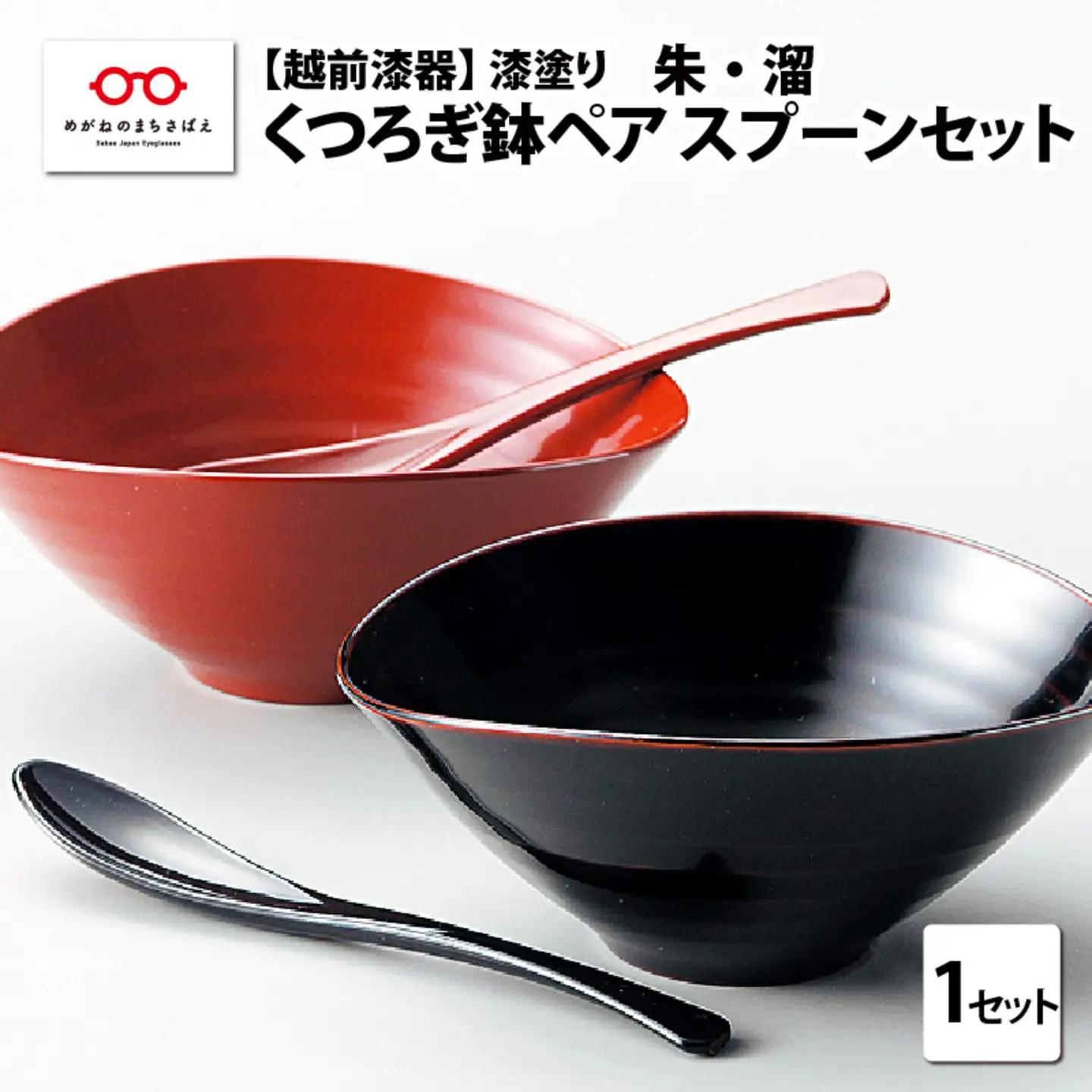 くつろぎ鉢ペア スプーンセット 朱・溜 漆塗り　食器 食卓