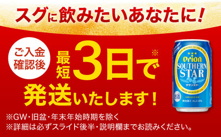 オリオン サザンスター 350ml×24缶 (6缶パック×4) オリオンビール 缶ビール ビール 350ml 24本 沖縄市 / リカーショップ コザ[BCDD010]