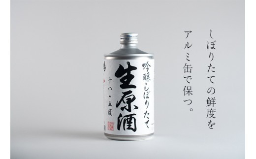 鳴門鯛吟醸しぼりたて生原酒 2缶　鳴門　吟醸　アルミ缶　辛口　敬老の日　ギフト　父の日　スッキリ　日本酒　