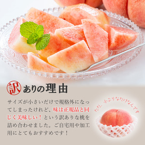 ＜25年発送先行予約＞日本一の生産量 山梨県産 桃 訳あり 不揃い 大容量 8玉～10玉 約2kg | 桃 もも 秀品 高評価 人気 ランキング おすすめ コスパ 甘い 高糖度 美味しい デザート 数