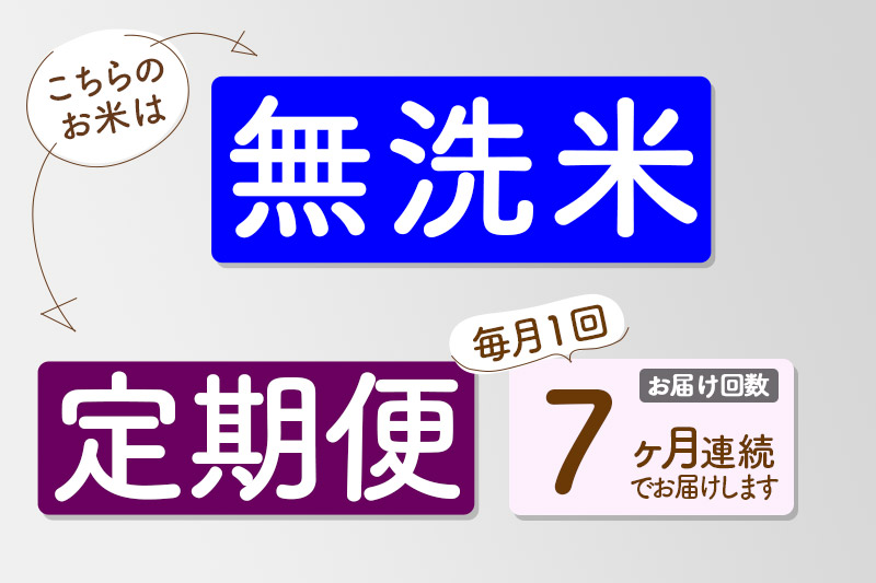 【無洗米】＜令和7年産 新米予約＞《定期便7ヶ月》秋田県産 あきたこまち 15kg (5kg×3袋) ×7回 15キロ お米  新米