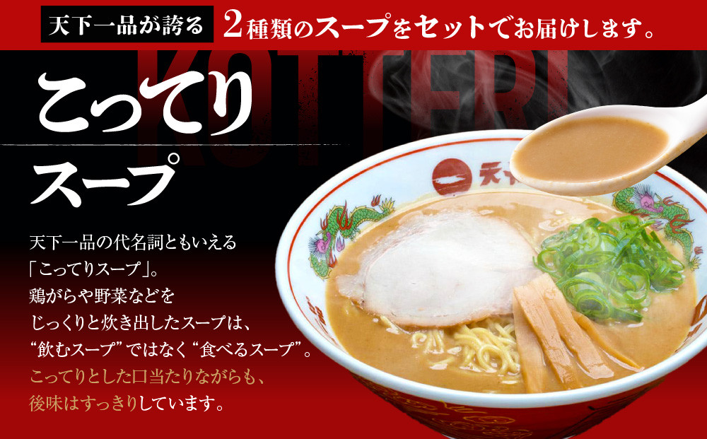 【天下一品】家麺 ミックス3食セット（B-JB41）（ラーメン/拉麺/天一）［ 京都 ラーメン 有名店 こってり 天下一品自慢の スープ おいしい 人気 おすすめ 簡単 便利 あっさり セット お取り