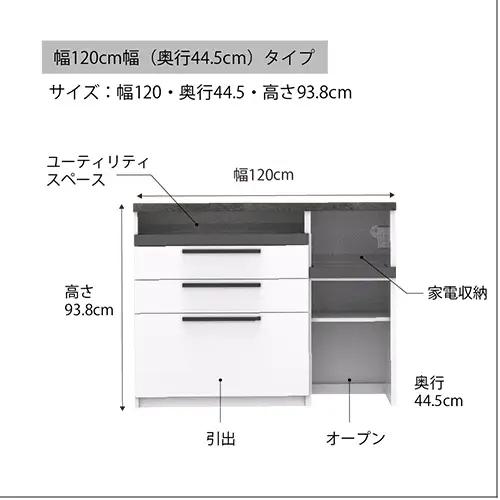 食器棚 カップボード 組立設置 SY-S1200Rカウンター [No.572]