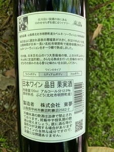 明野のマニアックな赤ワイン 2本セット シャンクレール 東夢 720ml お酒 アルコール 母の日 父の日 ブドウ 北杜 