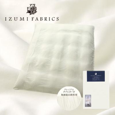 ふるさと納税 和泉市 【セミダブルサイズ】イズミファブリックス　プレミアムガーゼ掛け布団カバー　カラー:パールホワイト