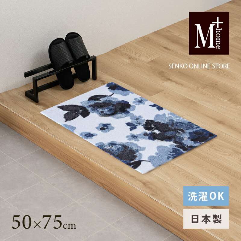 【ふるさと納税】M+home レイヤード インテリアマット 約50×75cm クッカ（ネイビー）