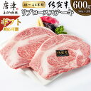 【ふるさと納税】A4～A5等級限定 佐賀牛リブロースステーキ 300g×2枚(合計600g) 「配送月を選べる！」A4 A5 国産 牛肉 霜降り ブランド牛 ステーキ BBQ 焼肉 キャンプ アウトドア 贈り物 ギフト「お歳暮」Oseibo「2024年 令和6年」(クラウドファンディング対象)