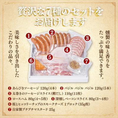 ふるさと納税 八代市 カネムマンの手造り燻製7種セット_175-2537-C |  | 01