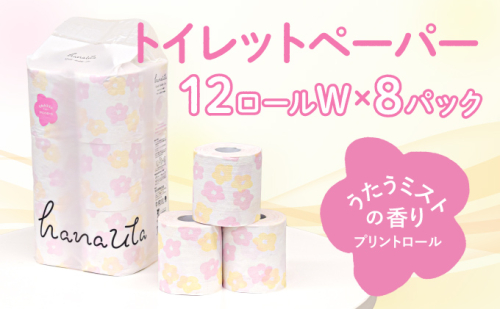 H-59【うたうミストの香り】hanauta ダブル25m 12ロール×8パック