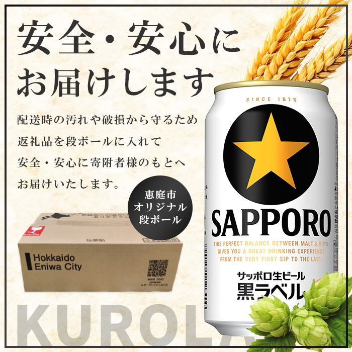サッポロ　黒ラベル　96本（350ml×24本×4箱）【30019301】
