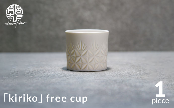 
【美濃焼】HINOMIYA 「kiriko」free cup【陶芸家・宮下将太】 [MDL003]
