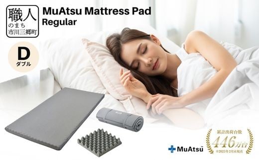 
昭和西川 ムアツ　マットレスパッドレギュラー　ダブル[5839-1852]
