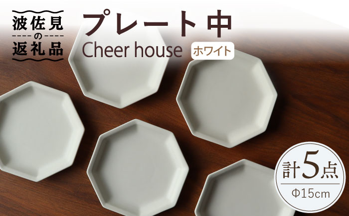 
【波佐見焼】 Cheerful プレート ホワイト（中） 5枚セット 【Cheer house】 [AC184]
