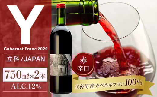 赤ワイン(Y)2本セット