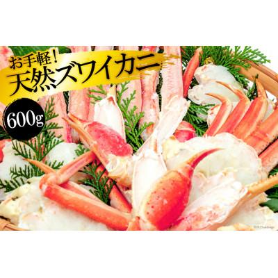 ふるさと納税 島原市 天然ズワイガニ(本ズワイガニ) 600g ハーフポーション(半むき身)