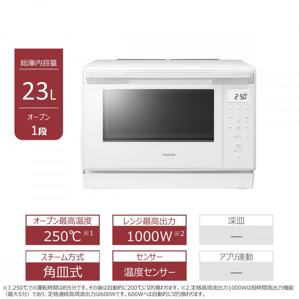 【ふるさと納税】東芝 石窯ドーム 角皿式 スチームレンジ ER-60B(W) 23L ホワイト オーブン1段 本格調理 おまかせ調理 簡単 時短 お好み温度 あたため お肉 魚 冷凍食品 レトルト パン 家電 調理家電 キッチン家電 レンジ TOSHIBA 人気 おすすめ ヘルシー