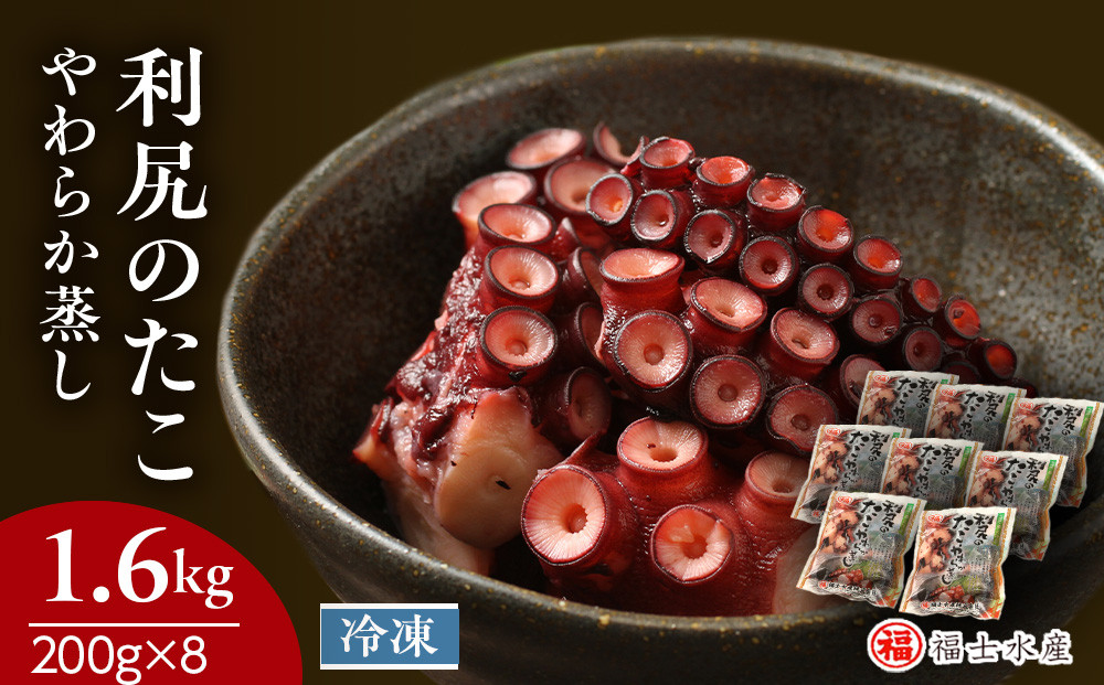 
            【12月20日決済まで年内発送】たこやわらか蒸し 200ｇ×8パック 海鮮 海鮮物 たこ 小分け 北海道 ＜福士水産＞
          