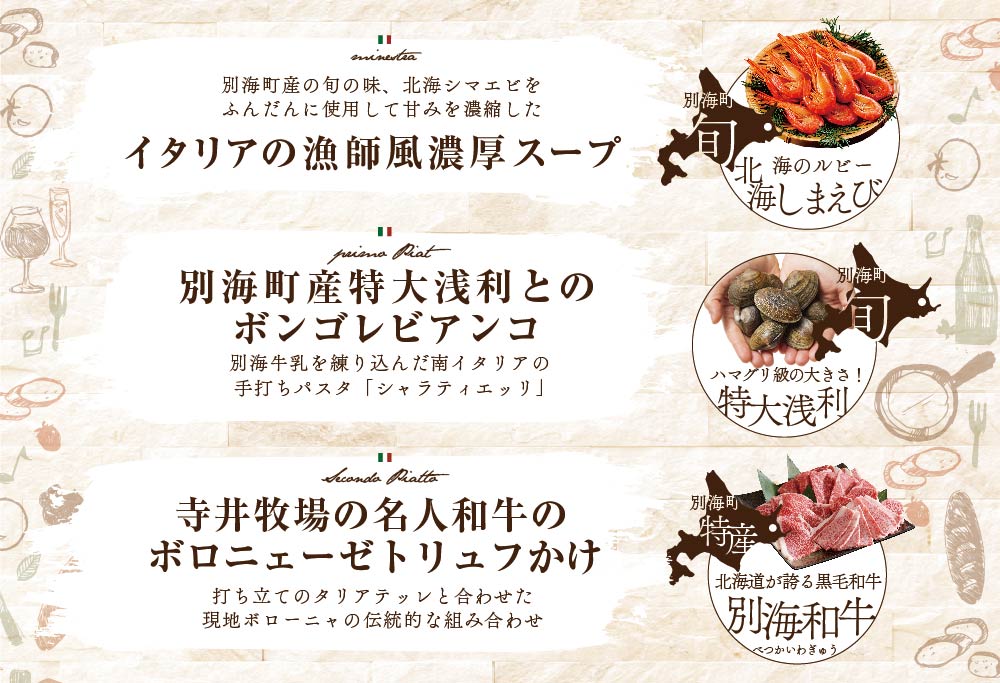 【池ノ上 イタリア郷土料理】ペペロッソ「別海町の恵み×イタリア郷土料理 のフルコース」お食事券2名様( ふるさと納税 食事 東京 ふるさと納税 食事券 東京 ふるさと 食事券 東京 ふるさと納税）