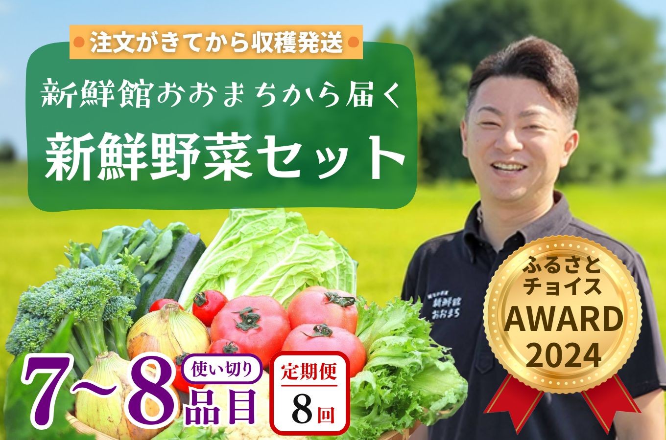 
                  【定期便 全8回】産地直送 新鮮野菜セット《7～8品》 旬野菜 詰め合わせ 採れたて 定期便 季節 野菜 おまかせ 旬 春野菜 夏野菜 秋野菜 果物 新鮮 岩手県産 国産 詰め合わせ 定期便 定期 人気 岩手県 一関市
                