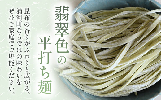 日高昆布うどん(1袋2人前×3袋)[48-1526]