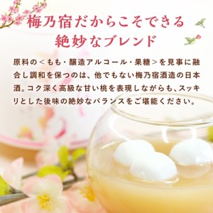 梅乃宿　あらごしもも　７２０ｍｌ／桃　甘い　みずみずしい　白桃　上品　人気　おいしい　おすすめ
