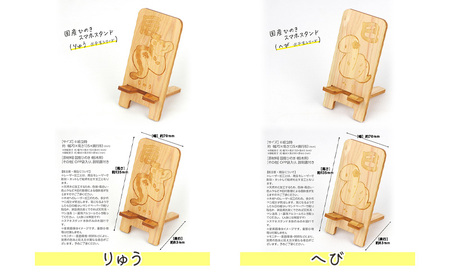 国産ひのき スマホスタンド 干支シリーズ 全12種 木製 天然木 ヒノキ スマートフォンスタンド スマホ スタンド iphone Android かわいい 干支 十二支 りゅう　※沖縄・離島への配送不