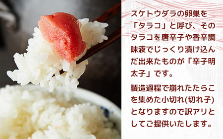 明太子 訳あり 小切 100g 10p 明太子