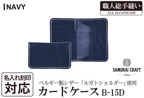 サムライクラフト カードケース (名刺入れ)＜ネイビー＞ ta286-navy【株式会社Stand Field】