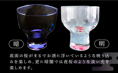 蓄えた光を暗闇で放つ 幻想的なグラス 月光グラス 冷酒杯ペアセット 『桜』&『富士』 多治見市/片岡ケース製作所 光るグラス 特殊加工 富士山 さくら お祝い 縁起物 季節 食器 コップ カップ   