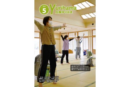 201K.日本海新聞〔鳥取東･中部版〕1ヶ月分&湯梨浜町情報誌