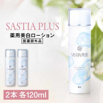 ふるさと納税 糸島市 【2本入】サスティアプラス[薬用]美白ローション[医薬部外品]株式会社ピュール[AZA199]