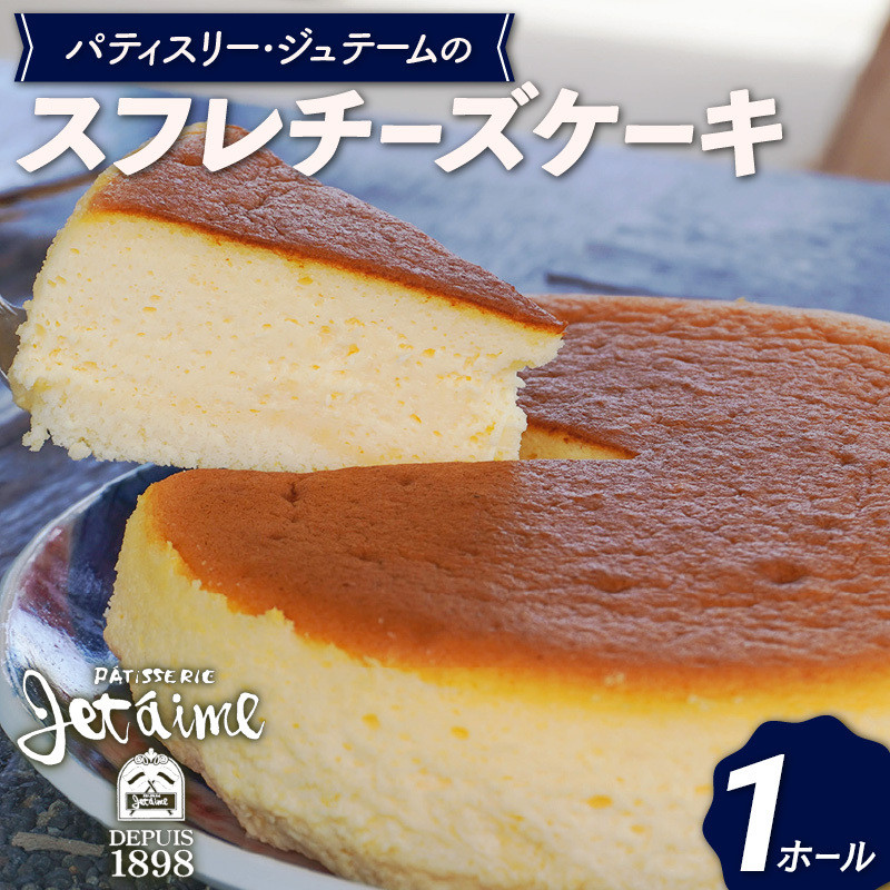 
                  スフレチーズケーキ 1ホール 贈答 ギフト バレンタイン ホワイトデー お菓子 スイーツ デザート 洋菓子 ゴルゴンゾーラ バター  卵 1万円 冷凍庫 国産 愛媛県 愛南町 寿提夢
                