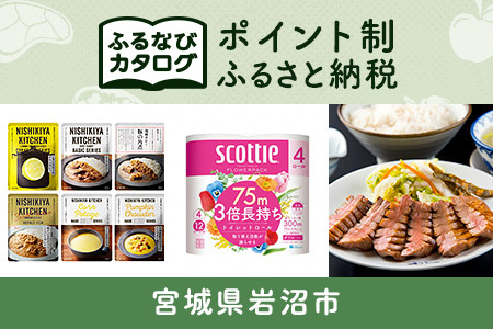 【有効期限なし！後からゆっくり特産品を選べる】宮城県岩沼市カタログポイント