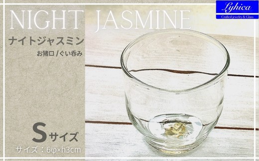 
Night Jasmine-ナイトジャスミン　S　お猪口　ぐい呑み
